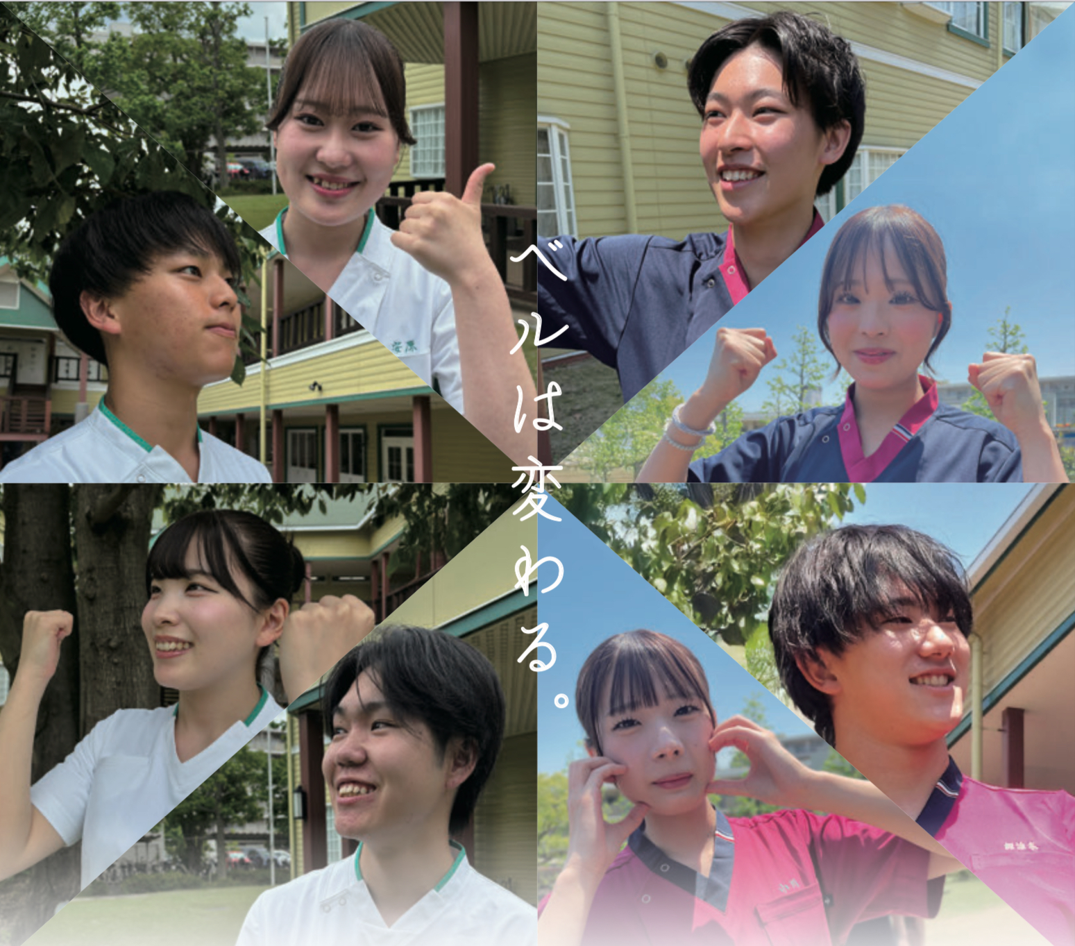AO入試エントリー開始 今年の入試から〜ベルは変わる〜 | 学校法人ベル